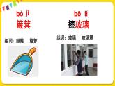 人教部編版（五四制）二年級下冊第七單元——語文園地7課件PPT