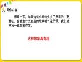 人教部编版（五四制）三年级下册第八单元——第八单元习作课件PPT