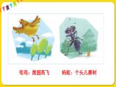 人教部编版（五四制）三年级下册第八单元——第八单元习作课件PPT