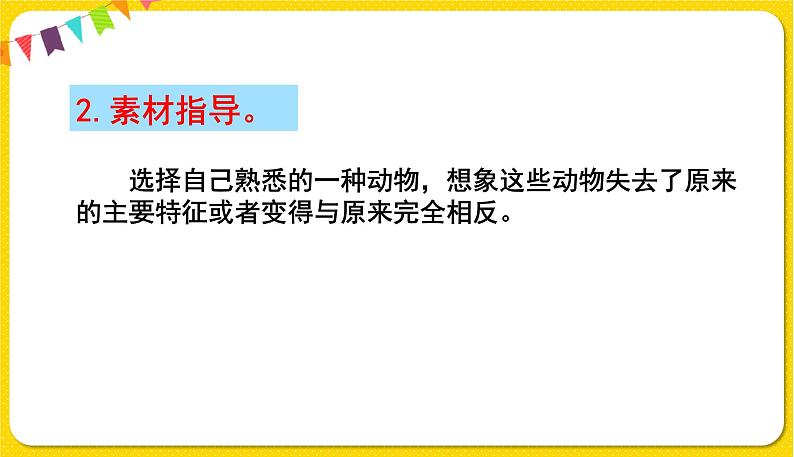 人教部编版（五四制）三年级下册第八单元——第八单元习作课件PPT第8页