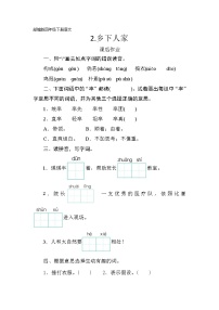 小学语文人教部编版四年级下册2 乡下人家课时练习