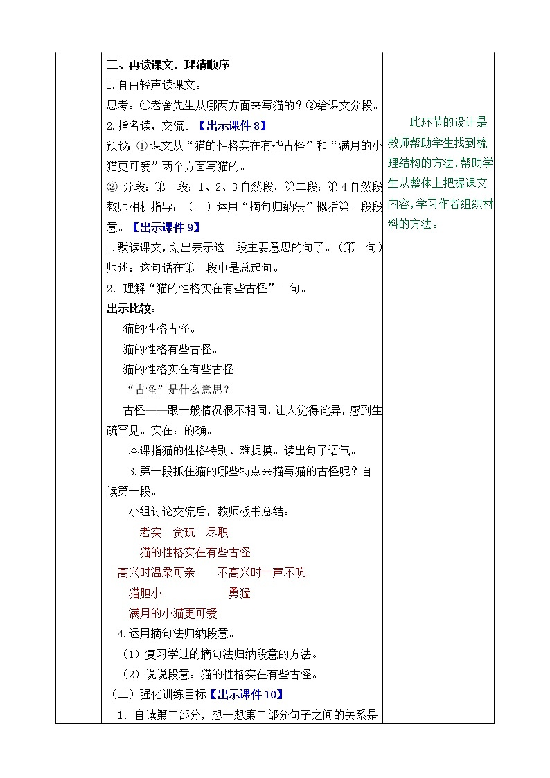 部编版四年级下册语文《猫》教案教学设计+反思+课后练习一等奖第3页