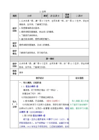 人教部编版四年级下册11 白桦教学设计