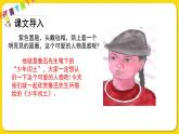 人教部编版（五四制）五年级下册第一单元——2少年闰土课件PPT