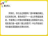 人教部编版（五四制）五年级下册第一单元——3祖父的园子课件PPT