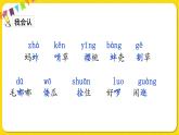 人教部编版（五四制）五年级下册第一单元——3祖父的园子课件PPT