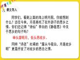 人教部編版（五四制）五年級下冊第一單元——4月是故鄉(xiāng)明課件PPT