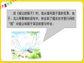 人教部編版（五四制）五年級下冊——第一單元語文園地課件PPT
