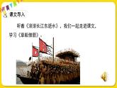 人教部編版（五四制）五年級下冊第二單元——5草船借箭【課件+音頻素材】