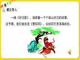 人教部編版（五四制）五年級下冊第二單元——6景陽岡【課件+音頻素材】