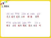 人教部编版（五四制）五年级下册第二单元——7猴王出世课件PPT