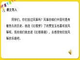 人教部編版（五四制）五年級下冊第二單元——8紅樓春趣【課件+音頻素材】