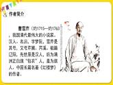 人教部編版（五四制）五年級下冊第二單元——8紅樓春趣【課件+音頻素材】