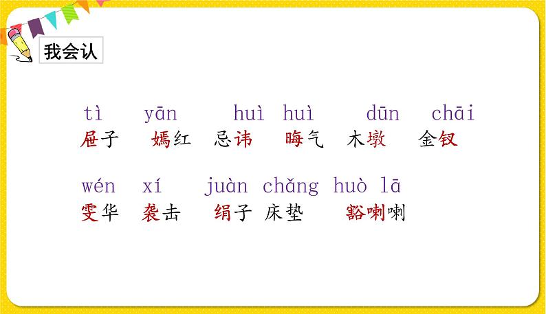 人教部编版（五四制）五年级下册第二单元——8红楼春趣【课件+音频素材】04