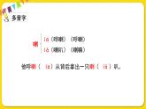 人教部編版（五四制）五年級下冊第二單元——8紅樓春趣【課件+音頻素材】