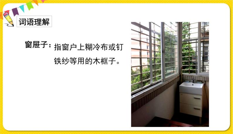 人教部编版(五四制)五年级下册第二单元——8红楼春