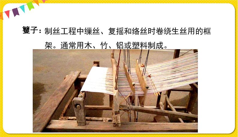 人教部编版（五四制）五年级下册第二单元——8红楼春趣【课件+音频素材】07