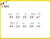 人教部编版（五四制）五年级下册第三单元——12清贫课件PPT