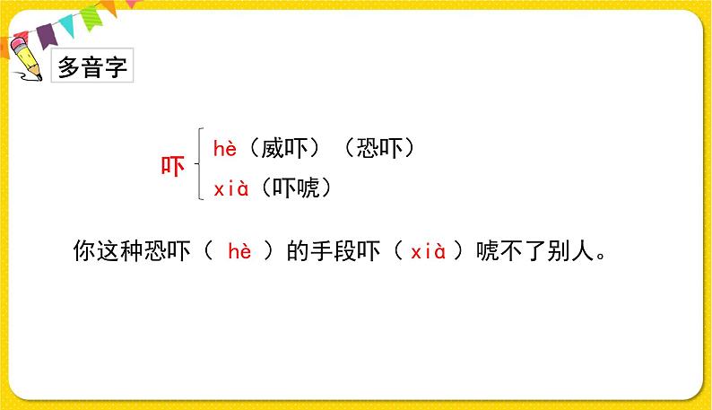 人教部编版（五四制）五年级下册第三单元——12清贫课件PPT第5页