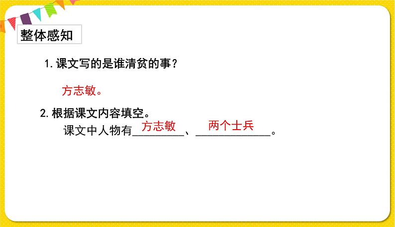 人教部编版（五四制）五年级下册第三单元——12清贫课件PPT第8页