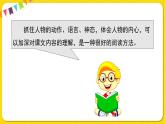 人教部编版（五四制）五年级下册第三单元——语文园地课件PPT