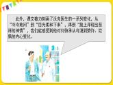 人教部编版（五四制）五年级下册第三单元——语文园地课件PPT