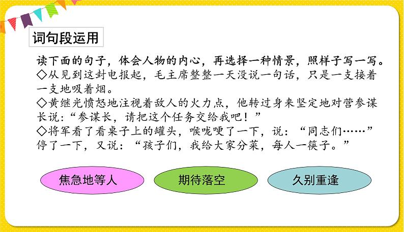 人教部编版（五四制）五年级下册第三单元——语文园地课件PPT第7页