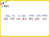 人教部編版（五四制）五年級(jí)下冊(cè)第四單元——14刷子李課件PPT