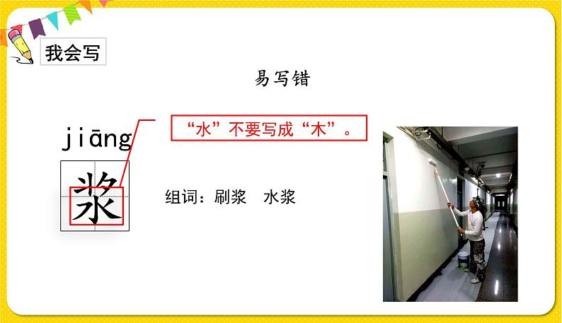 人教部编版（五四制）五年级下册第四单元——14刷子李课件PPT06