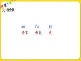 人教部編版（五四制）五年級下冊第五單元——15自相矛盾課件PPT