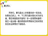 人教部編版（五四制）五年級下冊第五單元——16田忌賽馬課件PPT
