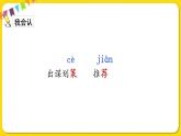人教部編版（五四制）五年級下冊第五單元——16田忌賽馬課件PPT