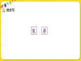 人教部編版（五四制）五年級下冊第五單元——16田忌賽馬課件PPT