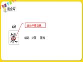 人教部編版（五四制）五年級下冊第五單元——16田忌賽馬課件PPT