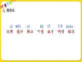 人教部編版（五四制）五年級下冊第五單元——17跳水課件PPT