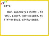 人教部編版（五四制）五年級(jí)下冊(cè)第五單元——語文園地課件PPT