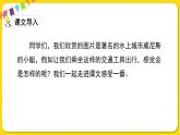 人教部編版（五四制）五年級(jí)下冊(cè)第六單元——18威尼斯的小艇課件PPT