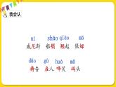 人教部編版（五四制）五年級(jí)下冊(cè)第六單元——18威尼斯的小艇課件PPT
