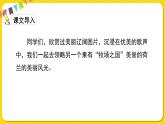 人教部编版（五四制）五年级下册第六单元——19牧场之国【课件+音频素材】