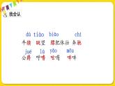 人教部编版（五四制）五年级下册第六单元——19牧场之国【课件+音频素材】