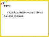 人教部编版（五四制）五年级下册第六单元——语文园地课件PPT