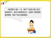 人教部编版（五四制）五年级下册第六单元——语文园地课件PPT