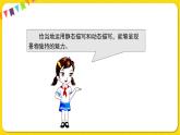 人教部编版（五四制）五年级下册第六单元——语文园地课件PPT