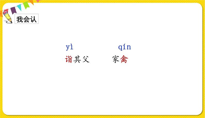 人教部编版（五四制）五年级下册第七单元——21杨氏之子课件PPT04