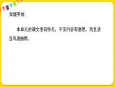 人教部編版（五四制）五年級下冊第七單元——語文園地課件PPT