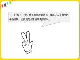 人教部編版（五四制）五年級下冊第七單元——語文園地課件PPT