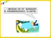 人教部編版（五四制）五年級下冊第七單元——語文園地課件PPT