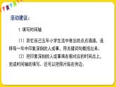 人教部编版（五四制）五年级下册第八单元——综合性学习：难忘小学生活（1）课件PPT