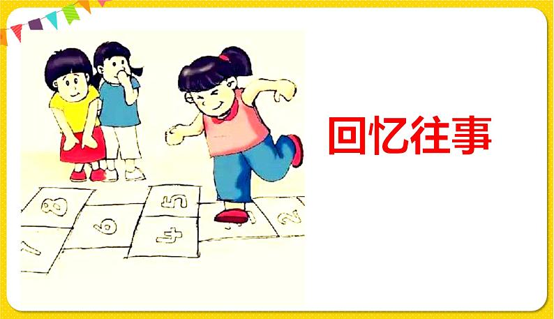 人教部编版（五四制）五年级下册第八单元——综合性学习：难忘小学生活（1）课件PPT07