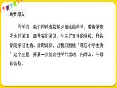 人教部编版（五四制）五年级下册第八单元——综合性学习：难忘小学生活（2）课件PPT